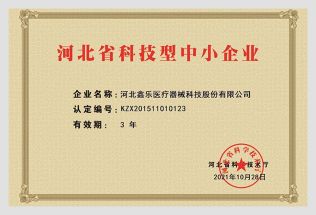 河北省科技型中小企業(yè)