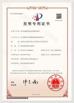 發(fā)明專利證書