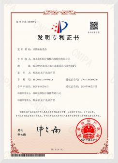 發(fā)明專利證書