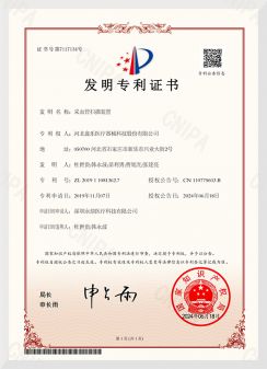 發(fā)明專利證書