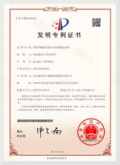 發(fā)明專利證書