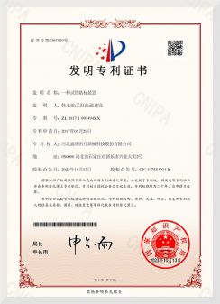 發(fā)明專利證書