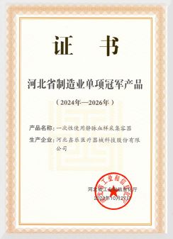 河北省制造業(yè)單項(xiàng)冠軍產(chǎn)品