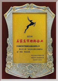 2023年石家莊市瞪羚企業(yè)